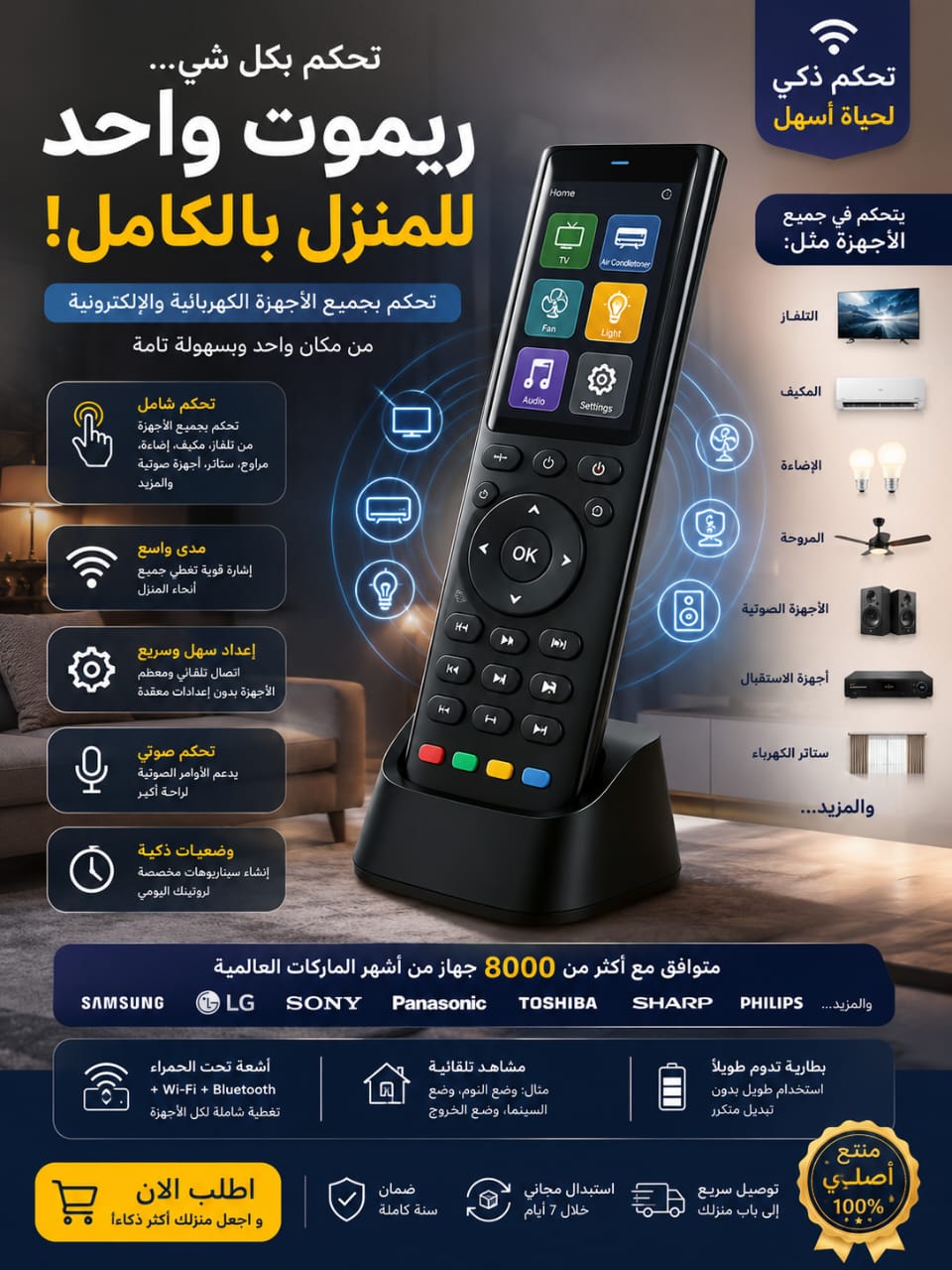 Universal remote control